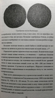 Виктор Бердинских: Клады и кладоискательство в России