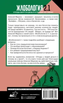Алексей Марков: Жлобология 2.1. Откуда берутся деньги и почему не у меня?