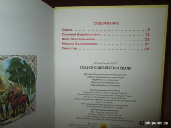 Сказки о доблести и удали