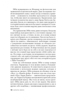 Валентен Мюссо: Женщина справа