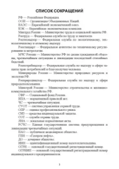 Константин Чернов: Управление техносферной безопасностью. Учебное пособие