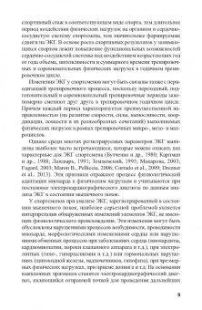 Ландырь, Ачкасов: Электрокардиограмма спортсмена