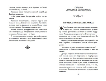 Мамин-Сибиряк, Одоевский, Бажов: Сказки русских писателей