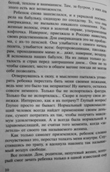 Юлия Шилова: Упавшая с небес, или Жить страстями приятно