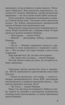 Сергей Зверев: Десантники не сдаются