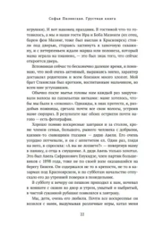 Софья Пилявская: Грустная книга