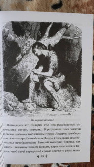 Александр Дюма: Приключения Лидерика. Амори