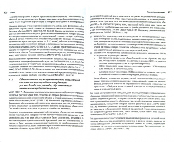 Учет финансовых инструментов в соответствии с МСФО