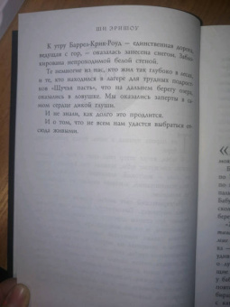 Ши Эрншоу: Зимняя Чаща