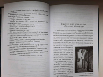 Юрий Лотман: Роман А.С. Пушкина «Евгений Онегин». Комментарий