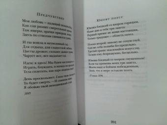 Гиппиус, Мережковский, Сологуб: Серебряный век. Символизм
