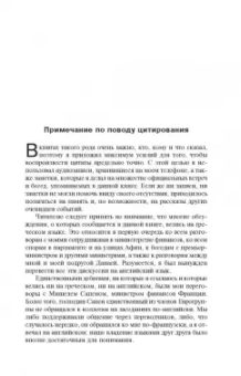 Янис Варуфакис: Взрослые в доме. Неравная борьба с европейским "глубинным государством"