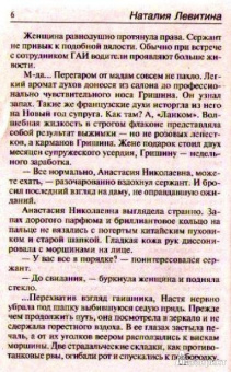 Наталия Левитина: Стопроцентная блондинка