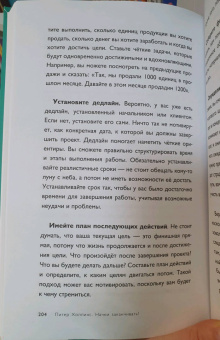 Питер Холлинс: Начни заканчивать! Иди до конца, действуй и побеждай!