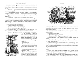 Анатолий Рыбаков: Кортик. Бронзовая птица. Выстрел. Водители