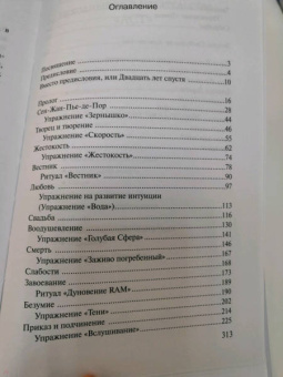 Пауло Коэльо: Дневник мага