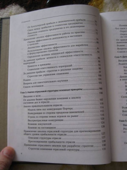 Роберт Грант: Современный стратегический анализ