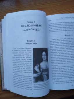 Владимир Мединский: Рассказы из русской истории. XVIII век