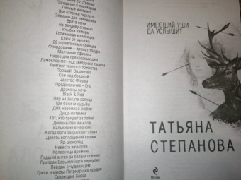 Татьяна Степанова: Имеющий уши, да услышит