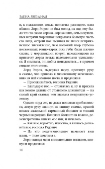 Елена Звездная: Долина драконов. Книга 2. Магическая Экспедиция