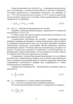 Хорольский, Таранов, Шемякин: Эксплуатация электрооборудования. Учебное пособие СПО