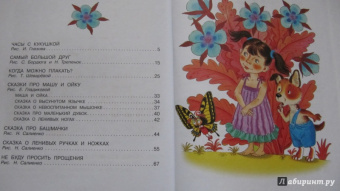 Софья Прокофьева: Сказки для маленьких