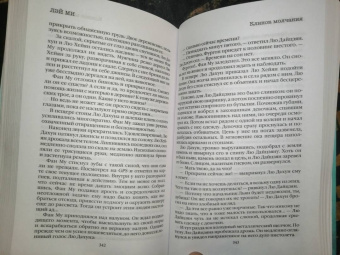 Лэй Ми: Клинок молчания