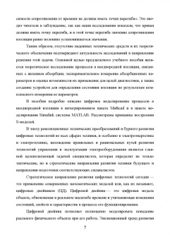 Александр Серебряков: Техническая диагностика подвижного состава. Контроль главной изоляции тяговых электродвигателей