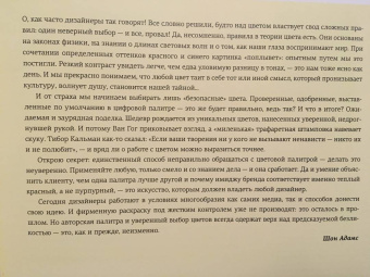 Адамс, Стоун: Дизайн и цвет. Практикум. Реальное руководство по использованию цвета в графическом дизайне