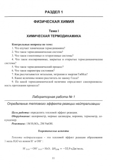 Ирина Якимова: Физическая и коллоидная химия. Лабораторный практикум