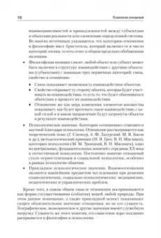Татьяна Слотина: Психология отношений. Учебное пособие для вузов