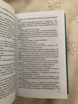 Джулия Куин: Герцог и я