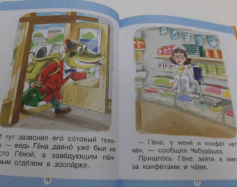 Эдуард Успенский: Маленькие истории про Чебурашку