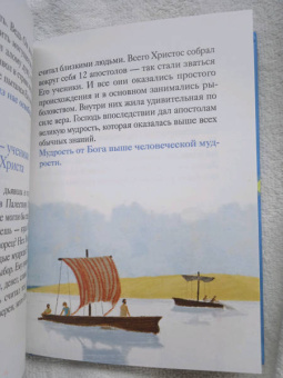 Антоний Священник: Храбрая овечка. Притчи для детей