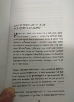 Сильви Д`Эсклеб: Монтессори. Развиваем в ребенке уверенность