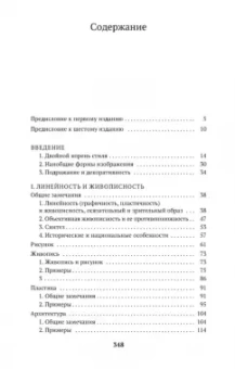Генрих Вельфлин: Основные понятия истории искусств. Проблема эволюции стиля в новом искусстве