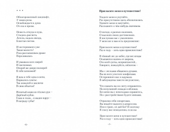 Галина Весновей: Сны мои хрустальные