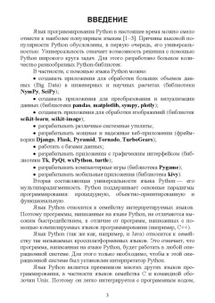 Букунов, Букунова: Разработка приложений с графическим пользовательским интерфейсом на языке Python. Учебное пособие