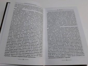 Александр Горский: Я, Лунин…