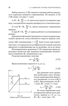 Алексей Епифанов: Основы электропривода. Учебное пособие