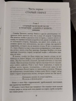 Стивенсон, Делдерфилд, Джудд: Наследие капитана Флинта