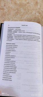 Тимоти Зан: Звёздные войны. Траун. Доминация. Меньшее зло