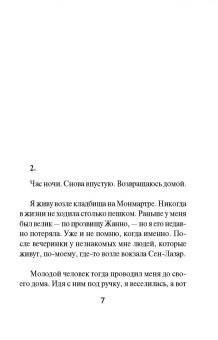 Анна Гавальда: Матильда