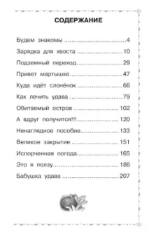 Григорий Остер: 38 попугаев