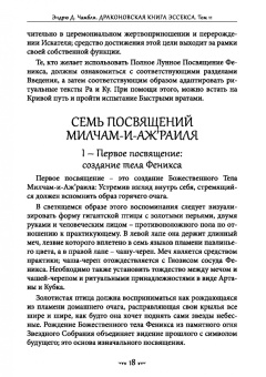 Эндрю Чамбли: Драконовская книга Эссекса. Том 2