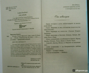 Колетт Фридман: Измена