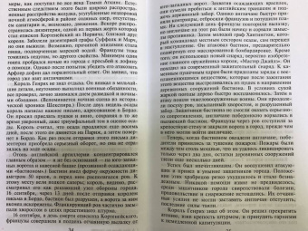 Альфред Бёрн: Битва при Азенкуре. Победа английских рыцарей над превосходящими силами французов. 1369-1453 гг.