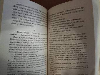 Вера Панова: Сережа