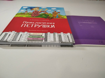 Фадеева, Смирнов: Приключения Петрушки