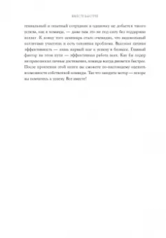 Лора Стэк: Вместе быстрее. 12 принципов командной эффективности